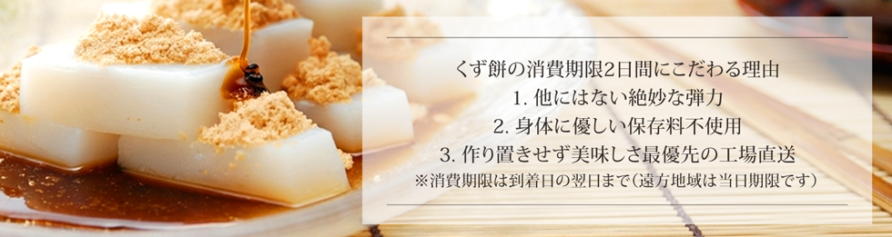 船橋屋くず餅｜発酵和菓子｜贈り物ギフトに