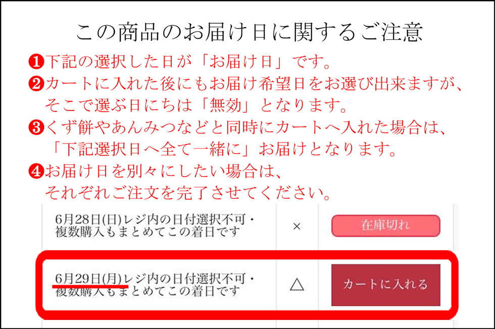 選択日の注意
