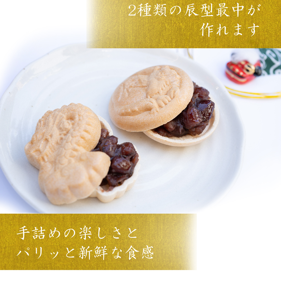 【手詰め最中10組入り】干支最中 辰