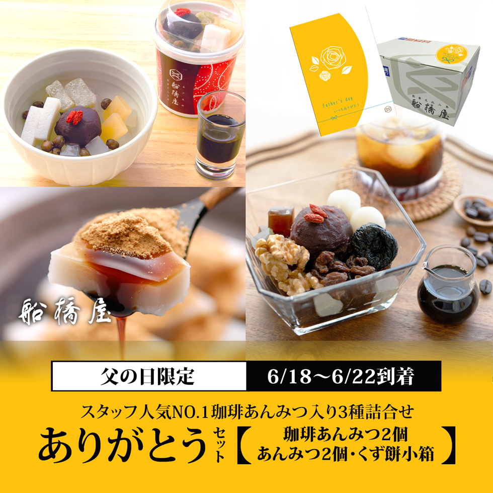 定番セット