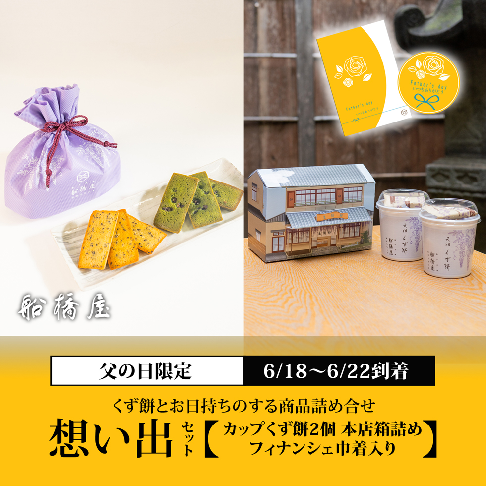 定番セット