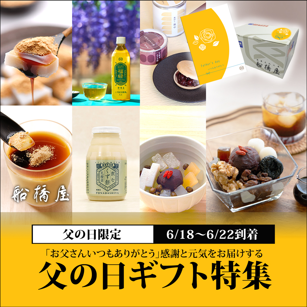 父の日