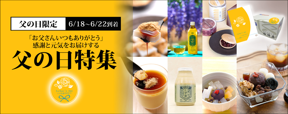 父の日