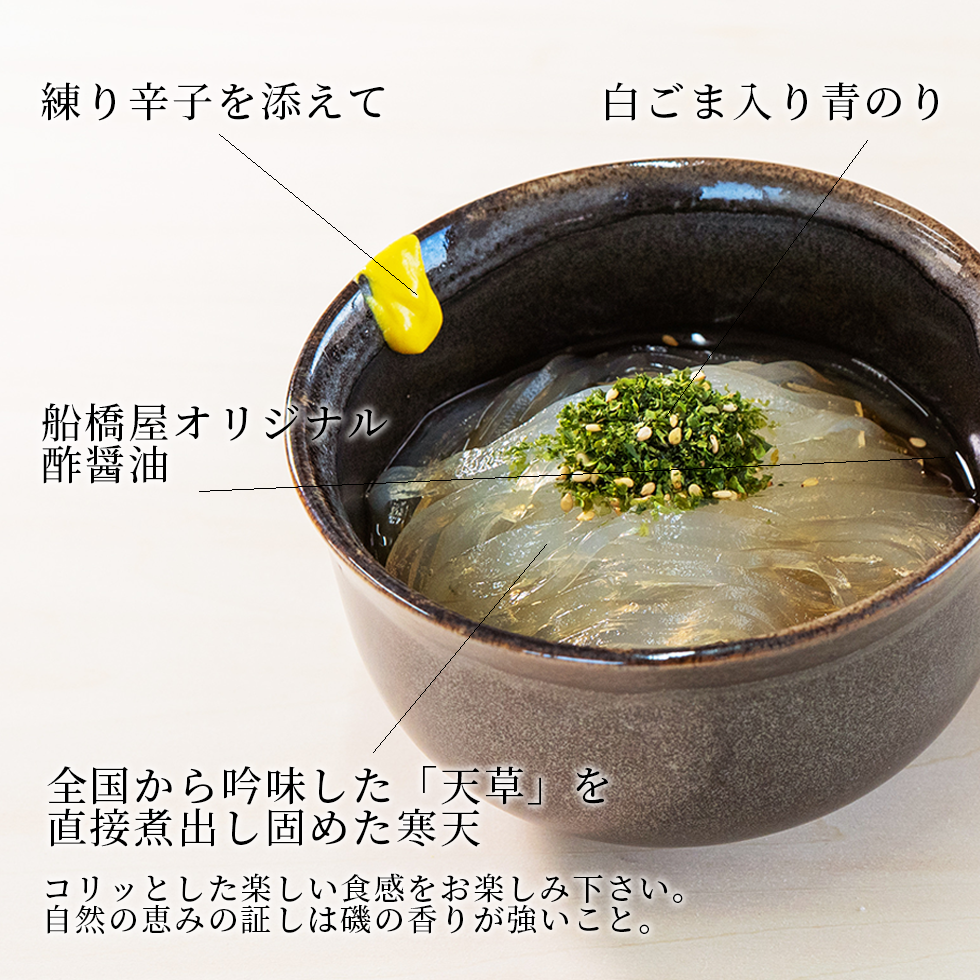 特製ところてんの説明