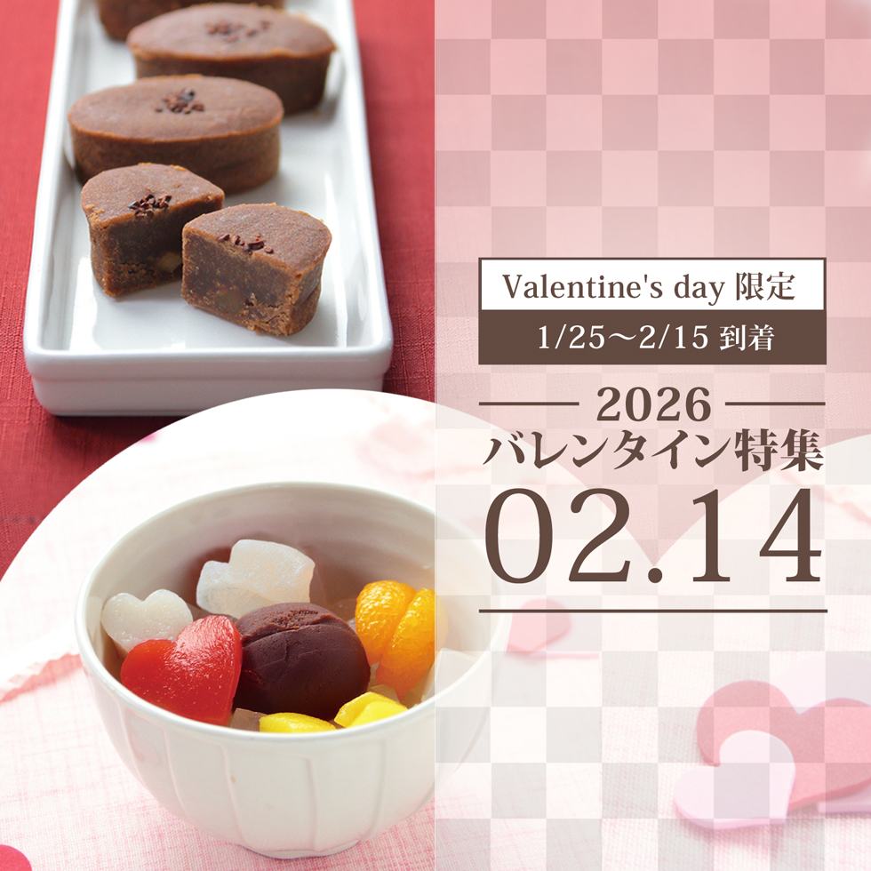 船橋屋バレンタイン企画