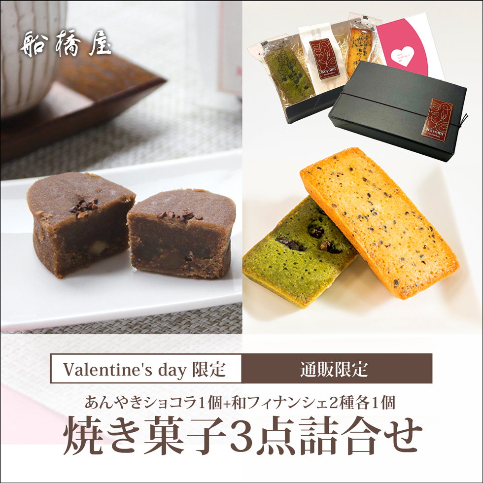 あんやきショコラ2個入り