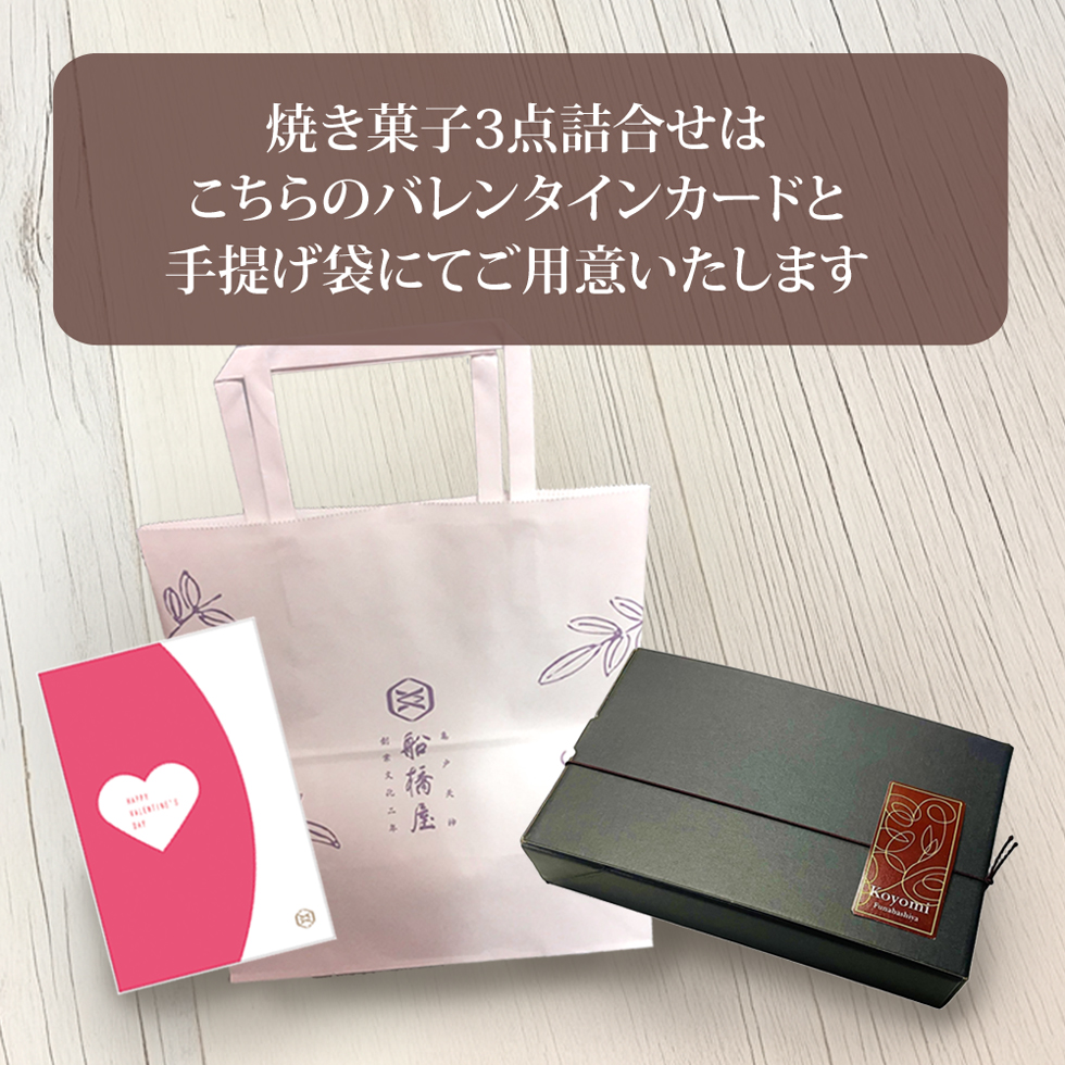 あんやきショコラ2個入り