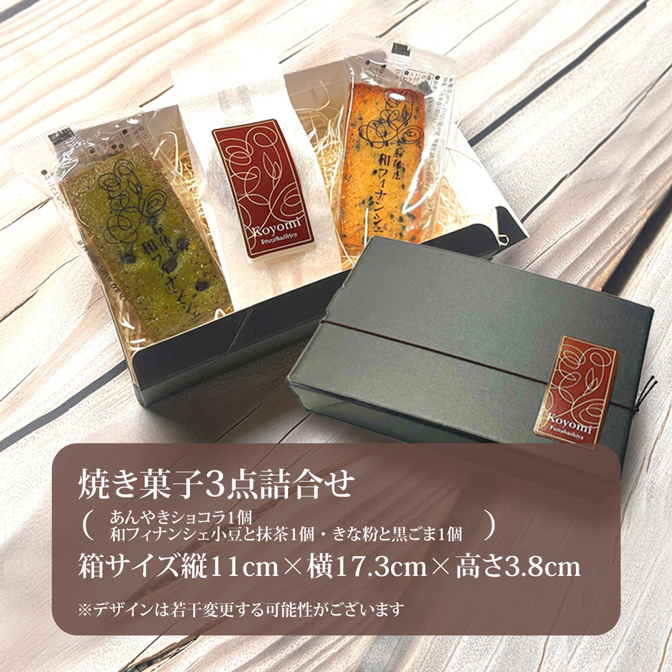 あんやきショコラ2個入り