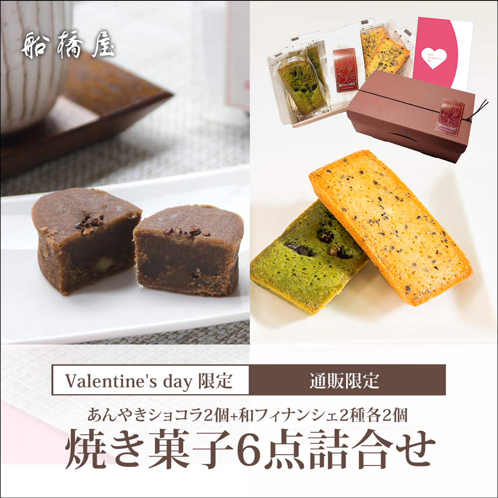 あんやきショコラ2個入り