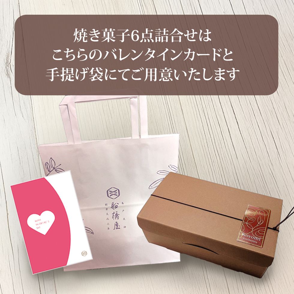 あんやきショコラ2個入り