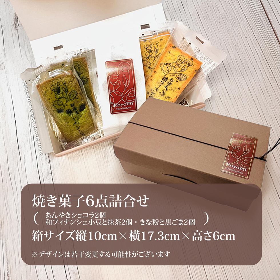 あんやきショコラ2個入り